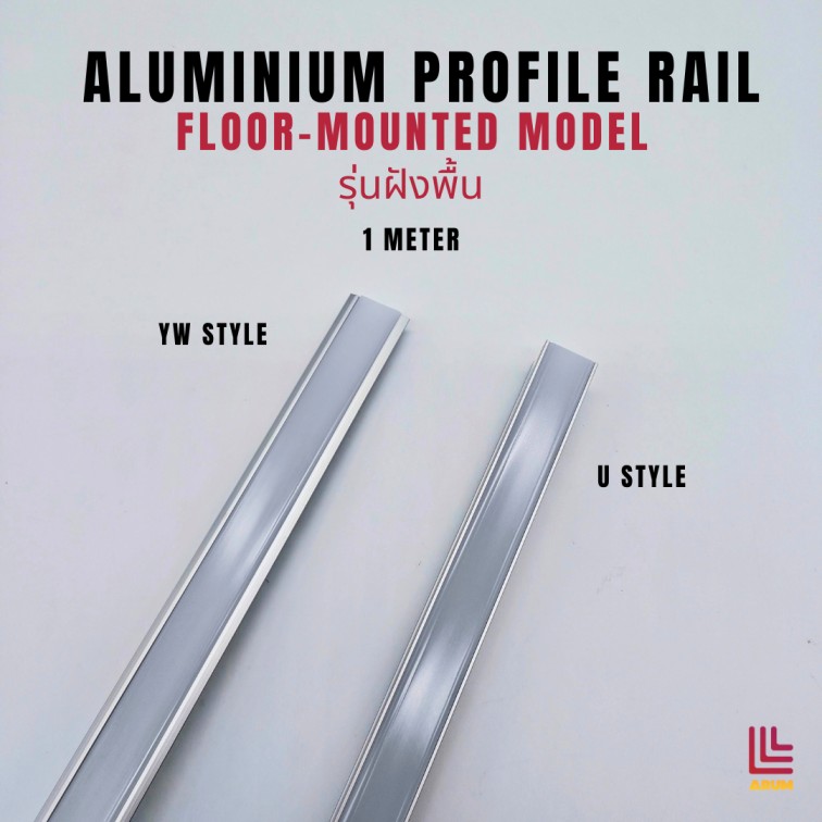 รางไฟอลมเนยม รนฝงพน ยาว1เมตร U YW Style Aluminium Profile Rail