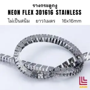 รางกระดูกงู สำหรับยึด neon flex 3d1616