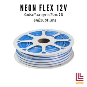 ไฟเส้น neon flex 12v ยกม้วน 50เมตร ประกัน2ปี