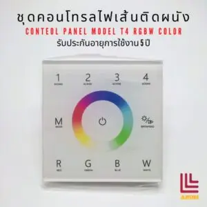 ชุดคอนโทรลติดผนัง control panel t4