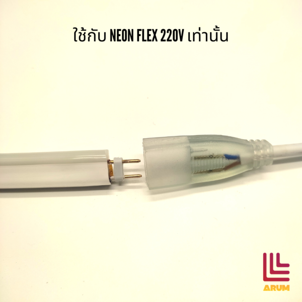 การต่อปลั๊กใช้งานneon flex 220v