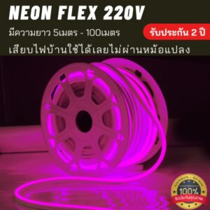ไฟเส้น neon flex 220v pink color