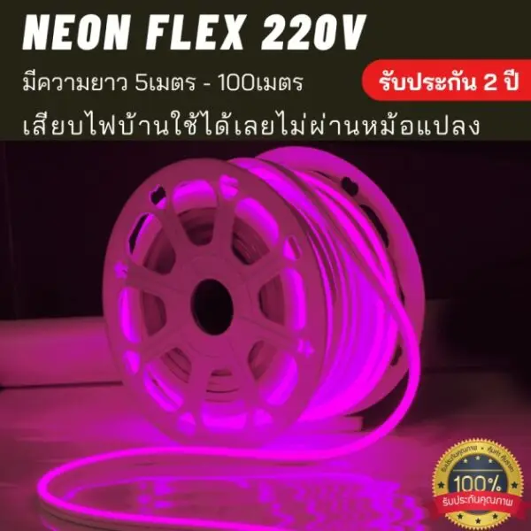 ไฟเส้น neon flex 220v pink color