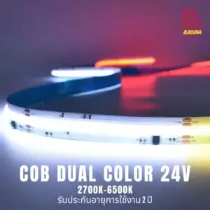 ไฟเส้น COB dual 24V รับประกัน2ปี