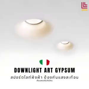 product page downlight art gypsum