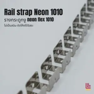 rail starp neon flex 1010 cover